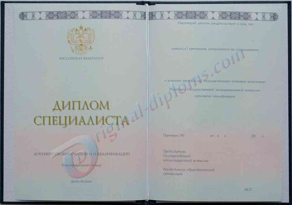 Диплом специалиста 2014-2026